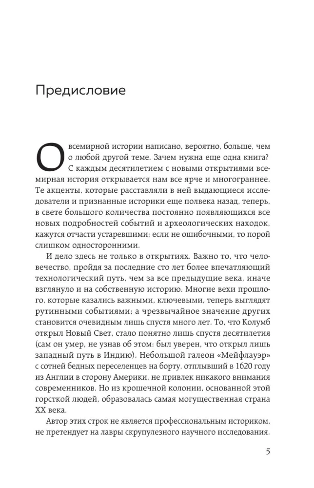 Homo sapiens. История человечества: кратко и увлекательно