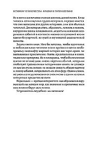 Homo sapiens. История человечества: кратко и увлекательно
