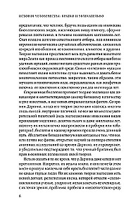 Homo sapiens. История человечества: кратко и увлекательно