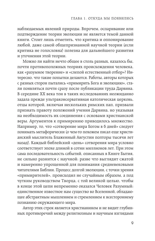 Homo sapiens. История человечества: кратко и увлекательно