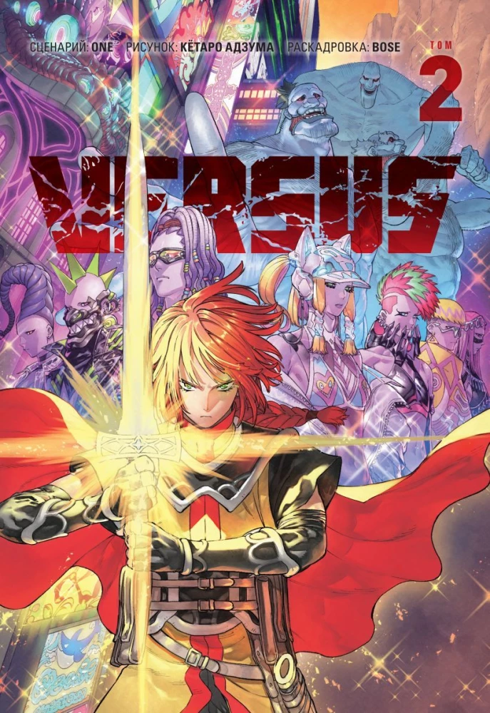 Versus. Zamess. 2. daļa