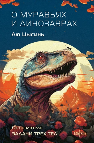 Par mravjiem un dinozauriem
