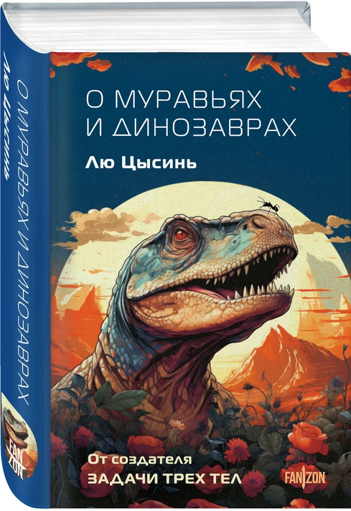 Par mravjiem un dinozauriem