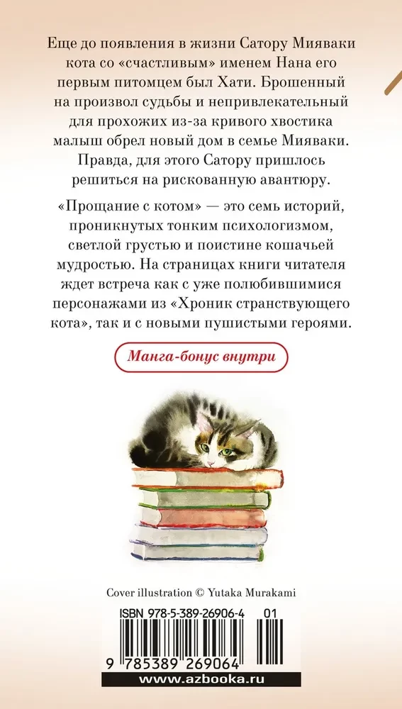 Прощание с котом