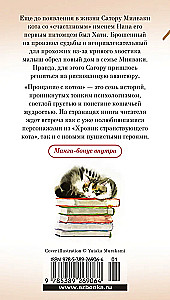 Прощание с котом