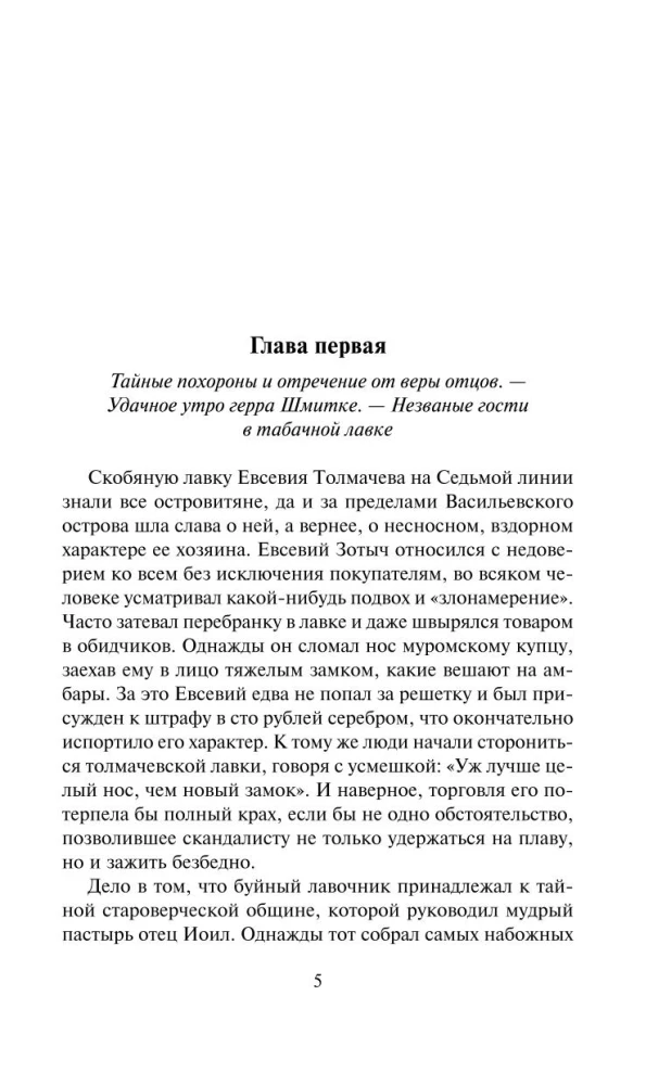 Авантюристка. Потерявшая сердце