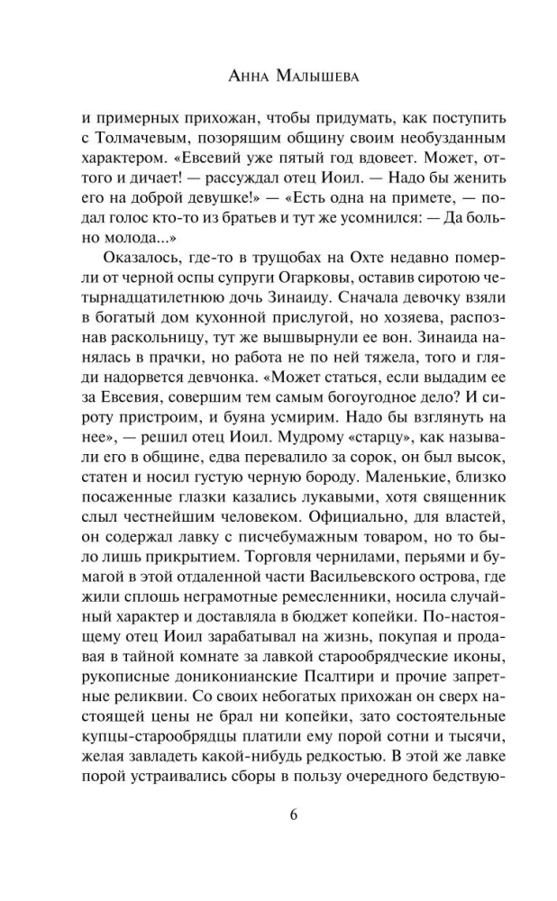 Авантюристка. Потерявшая сердце