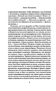 Авантюристка. Потерявшая сердце