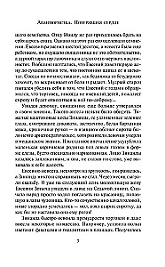 Авантюристка. Потерявшая сердце