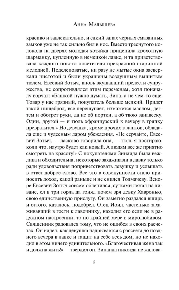 Авантюристка. Потерявшая сердце