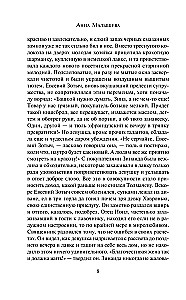 Авантюристка. Потерявшая сердце