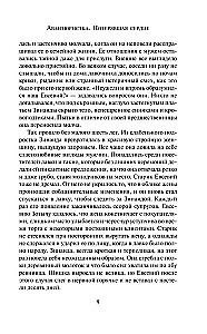 Авантюристка. Потерявшая сердце