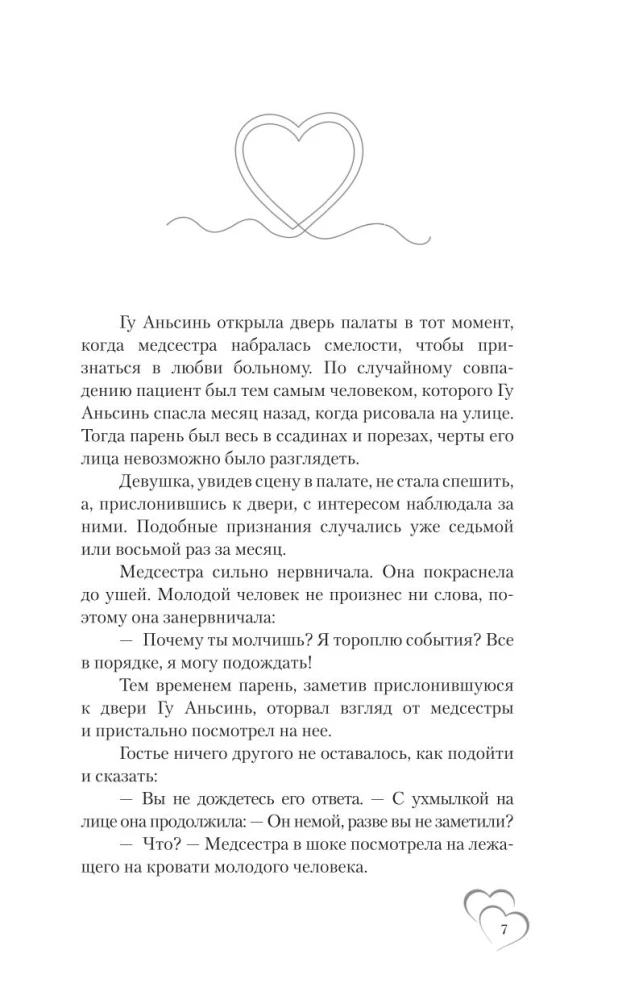 Я случайно подобрала любовь. Книга 1