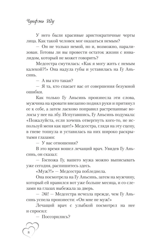 Я случайно подобрала любовь. Книга 1