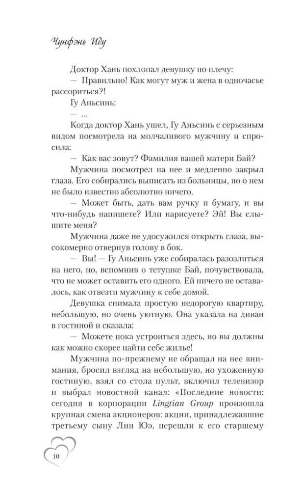 Я случайно подобрала любовь. Книга 1