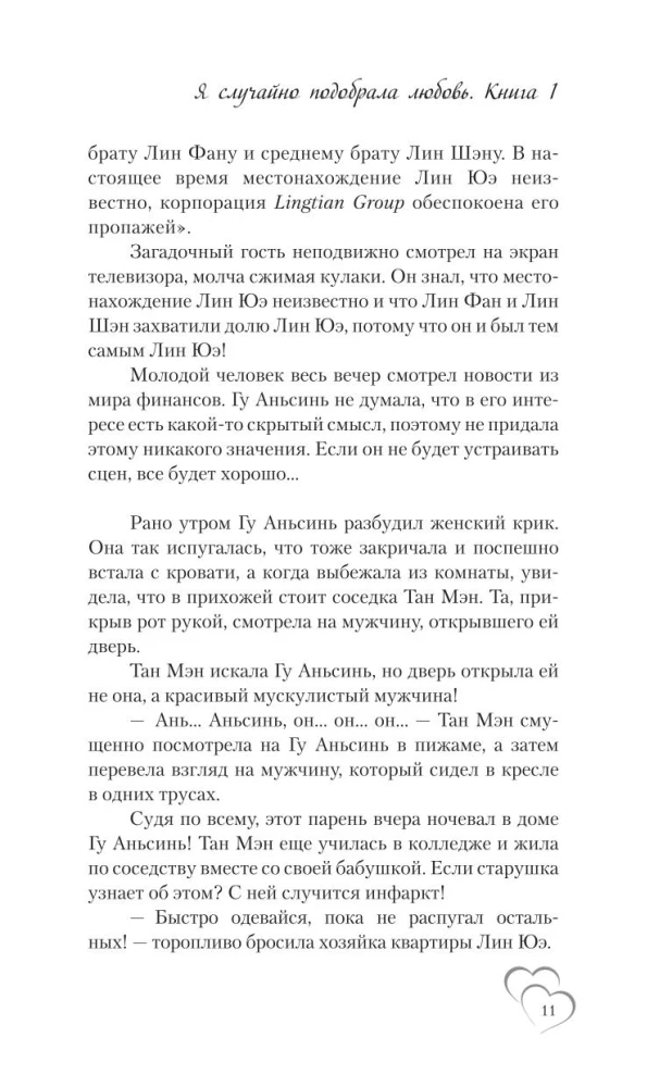 Я случайно подобрала любовь. Книга 1