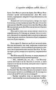 Я случайно подобрала любовь. Книга 1