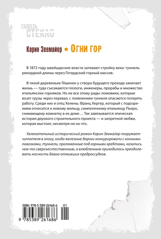 Огни гор