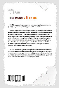 Огни гор