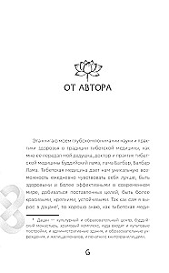 Tibetas medicīna: mūsdienu veselības prakses