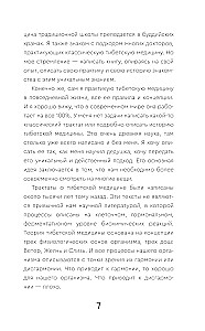 Tibetas medicīna: mūsdienu veselības prakses