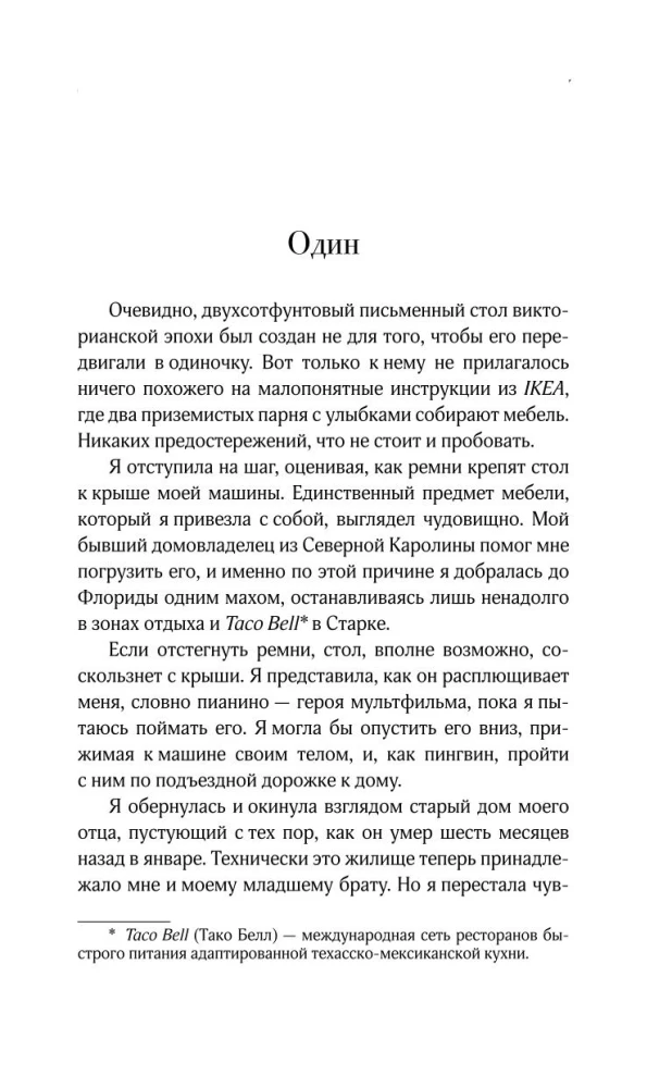 Любовь во времена серийных убийц