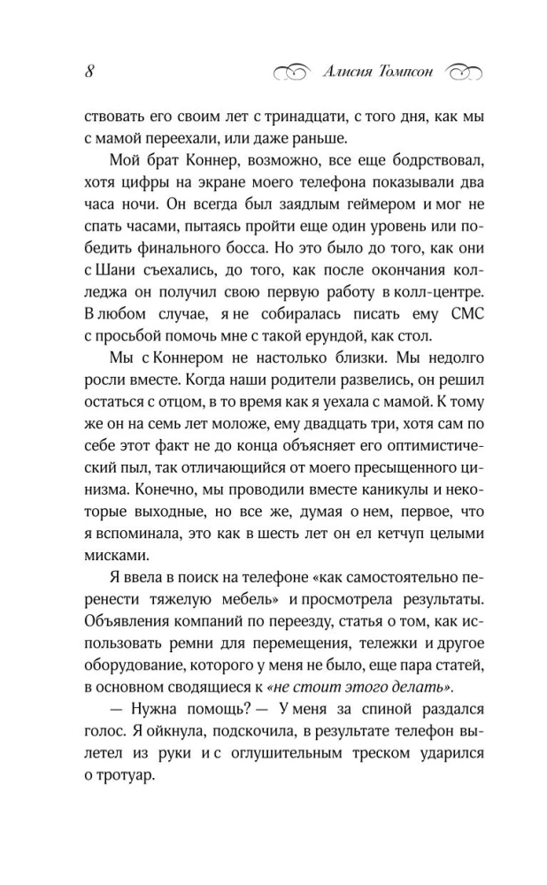 Любовь во времена серийных убийц