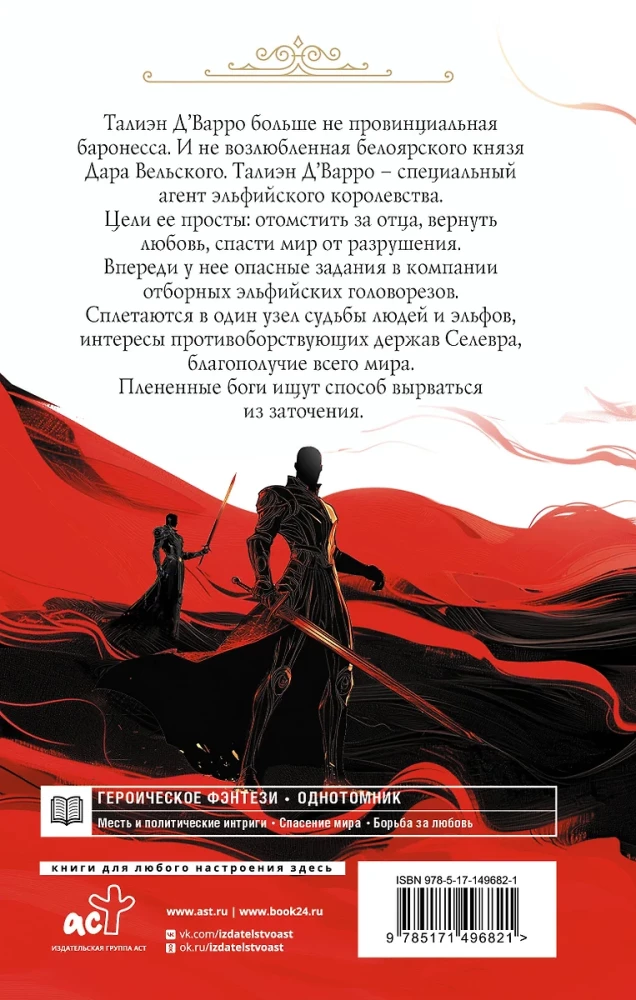 Спящие Боги Селевра