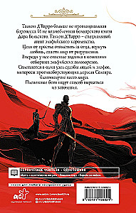Спящие Боги Селевра