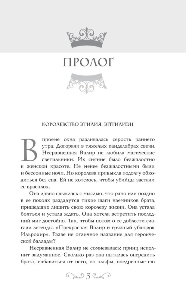 Спящие Боги Селевра
