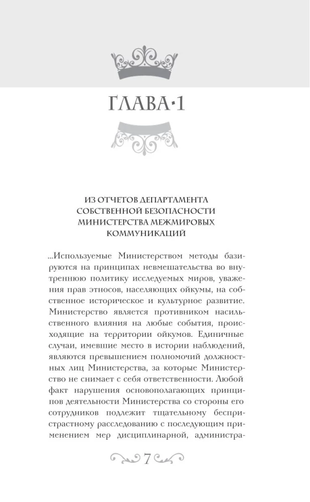 Спящие Боги Селевра