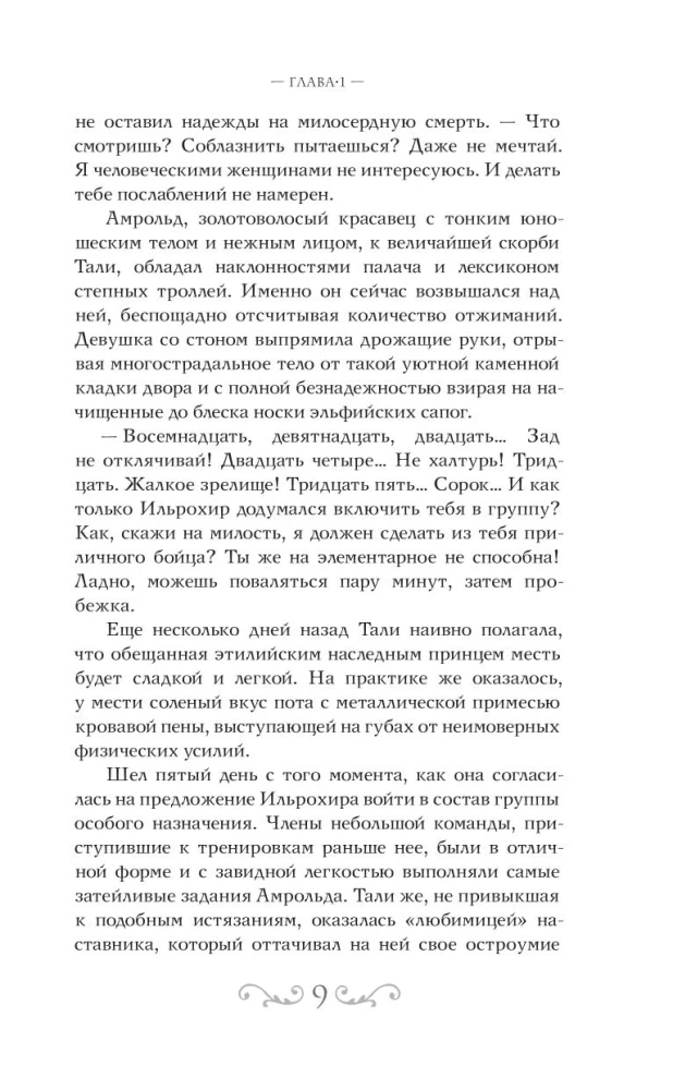Спящие Боги Селевра