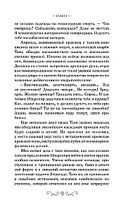 Спящие Боги Селевра