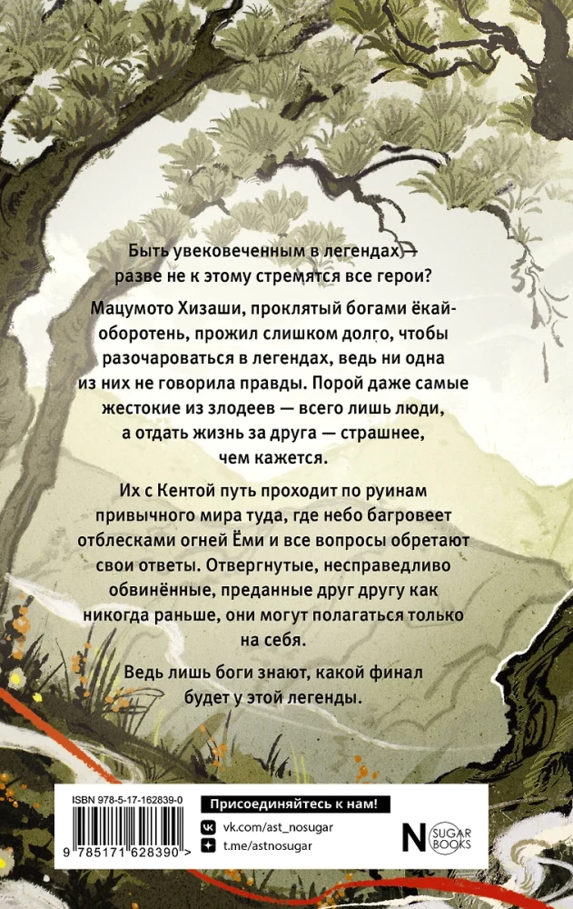Sudraba čūska priedes saknēs - 4