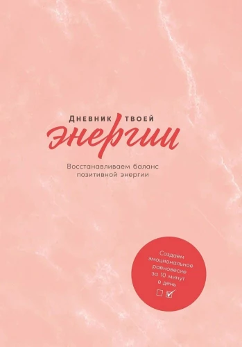 Tavas enerģijas dienasgrāmata. Kontrolsaraksti, padomi, vingrinājumi