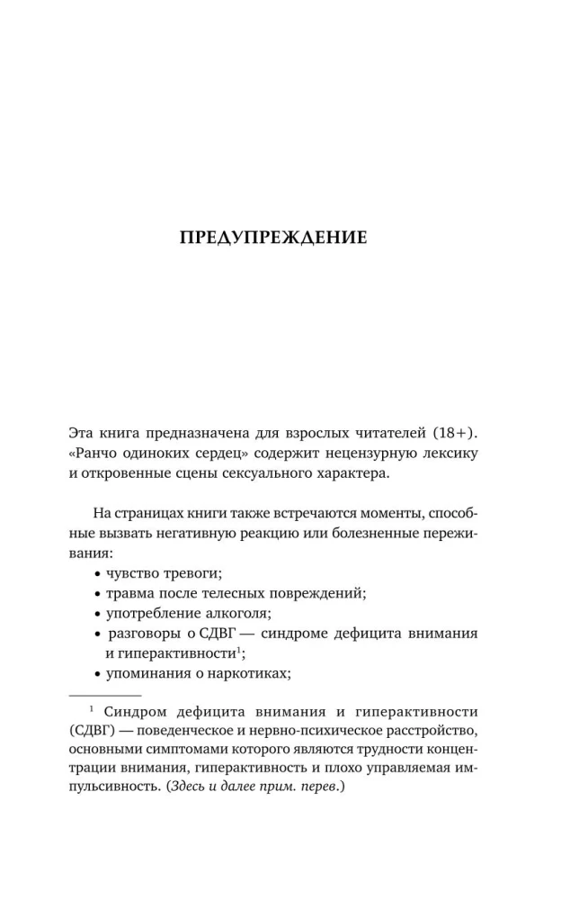 Ранчо одиноких сердец. Химия любви (комплект из 2-х книг)