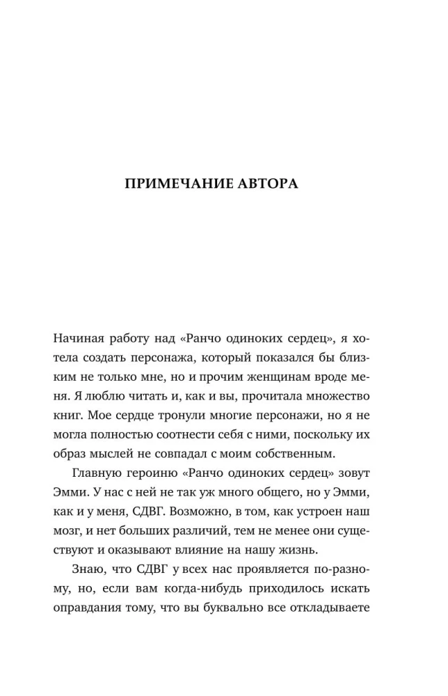 Ранчо одиноких сердец. Химия любви (комплект из 2-х книг)