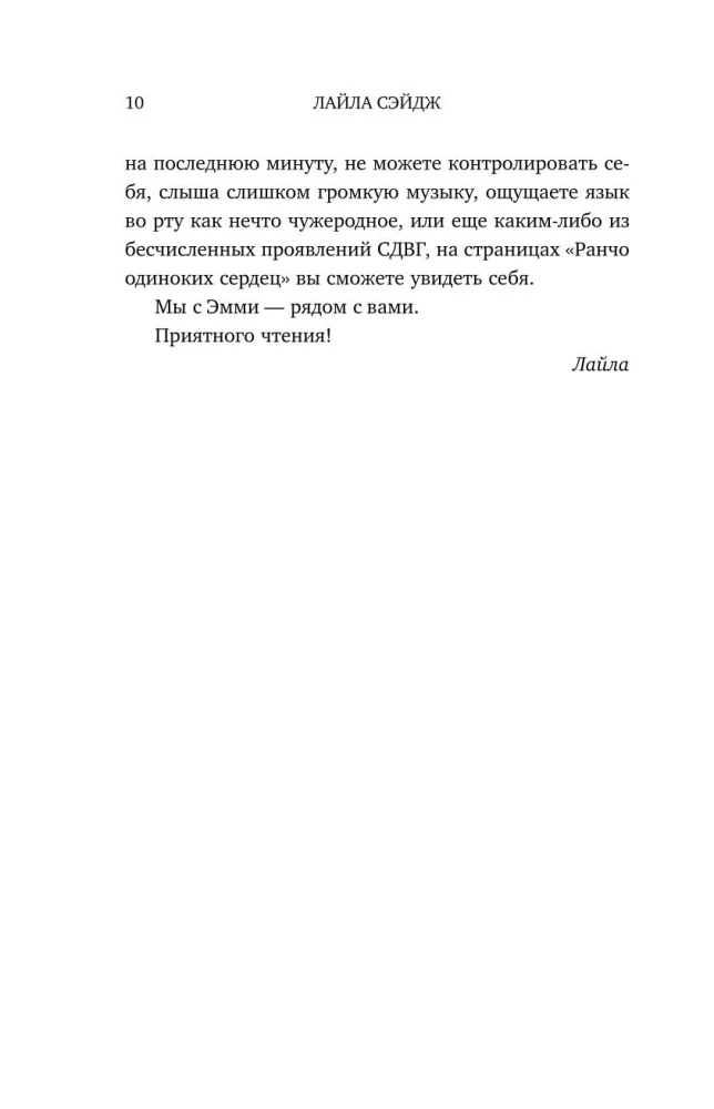 Ранчо одиноких сердец. Химия любви (комплект из 2-х книг)