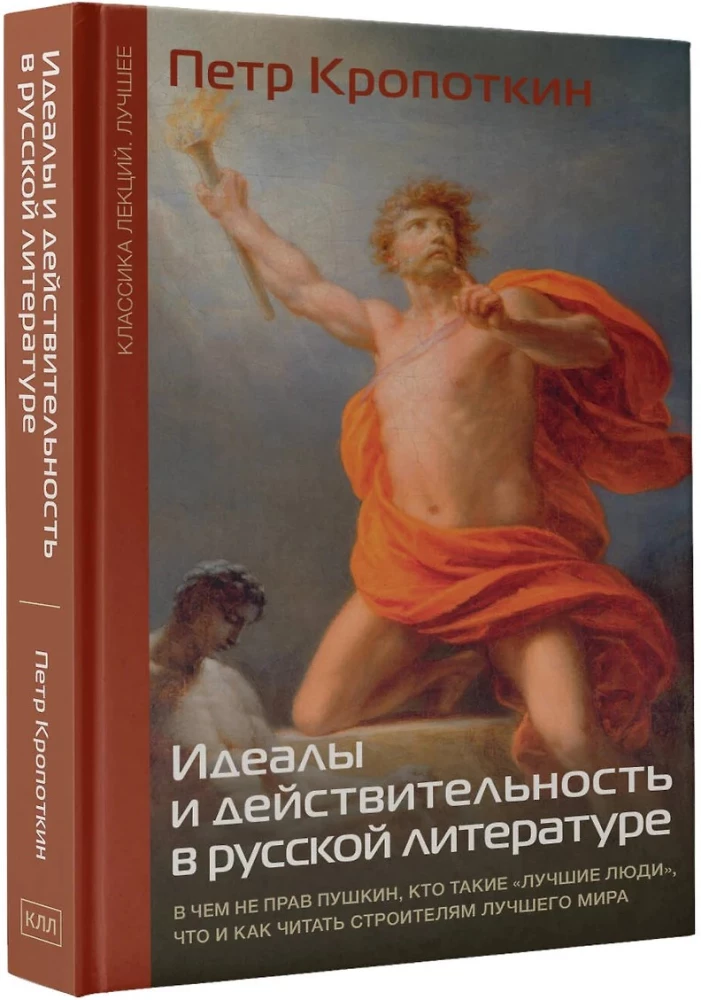 Ideāli un realitāte krievu literatūrā