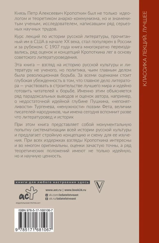 Ideāli un realitāte krievu literatūrā