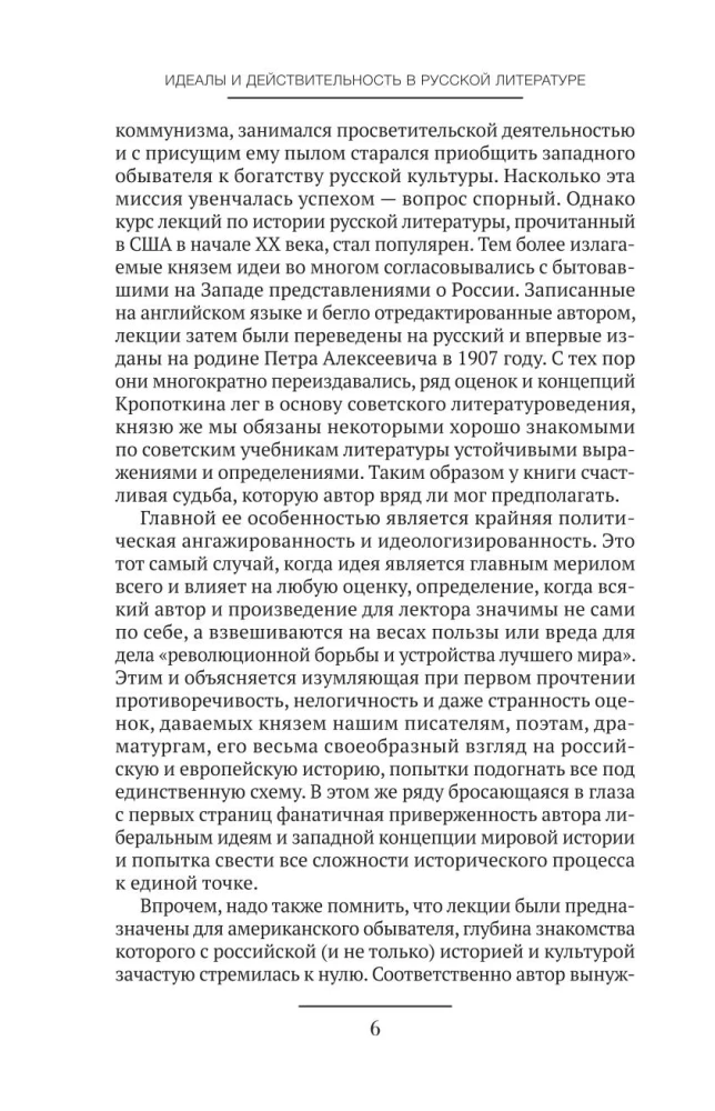 Ideāli un realitāte krievu literatūrā