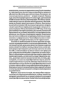 Ideāli un realitāte krievu literatūrā