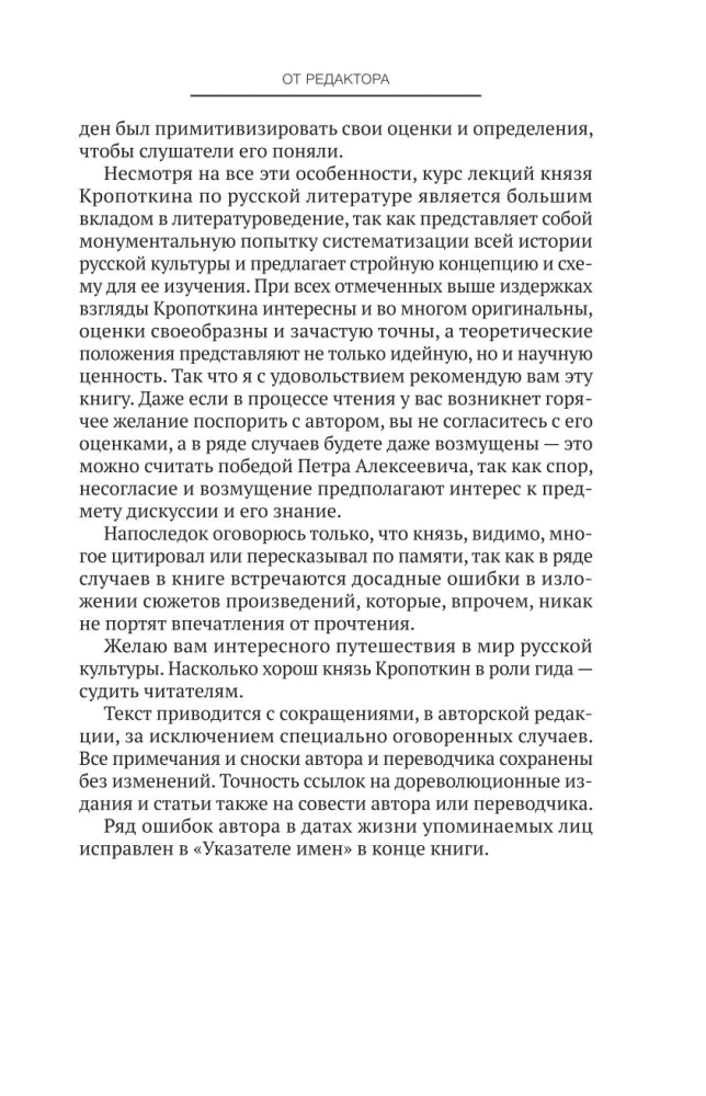 Ideāli un realitāte krievu literatūrā