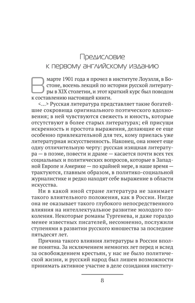 Ideāli un realitāte krievu literatūrā