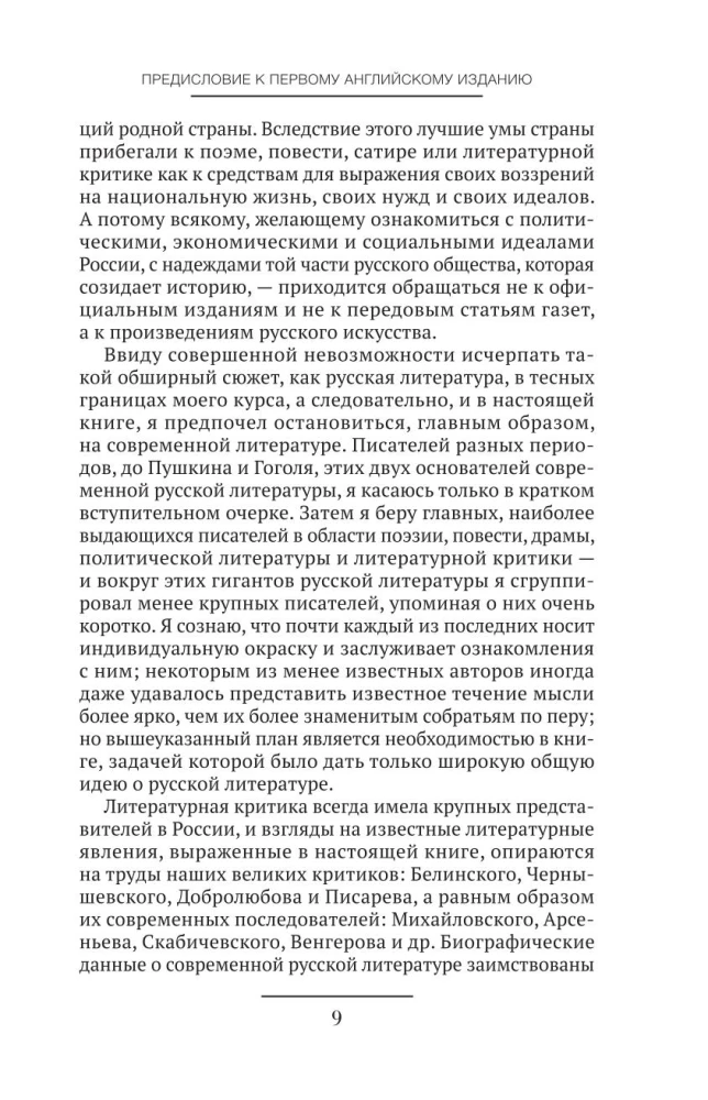 Ideāli un realitāte krievu literatūrā