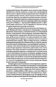 Ideāli un realitāte krievu literatūrā