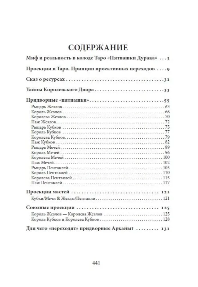 Mīts un realitāte projekcijās. Projekciju pārejas Taro Pītniekā Muļķa