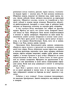 Varoņi Senajā Krievijā