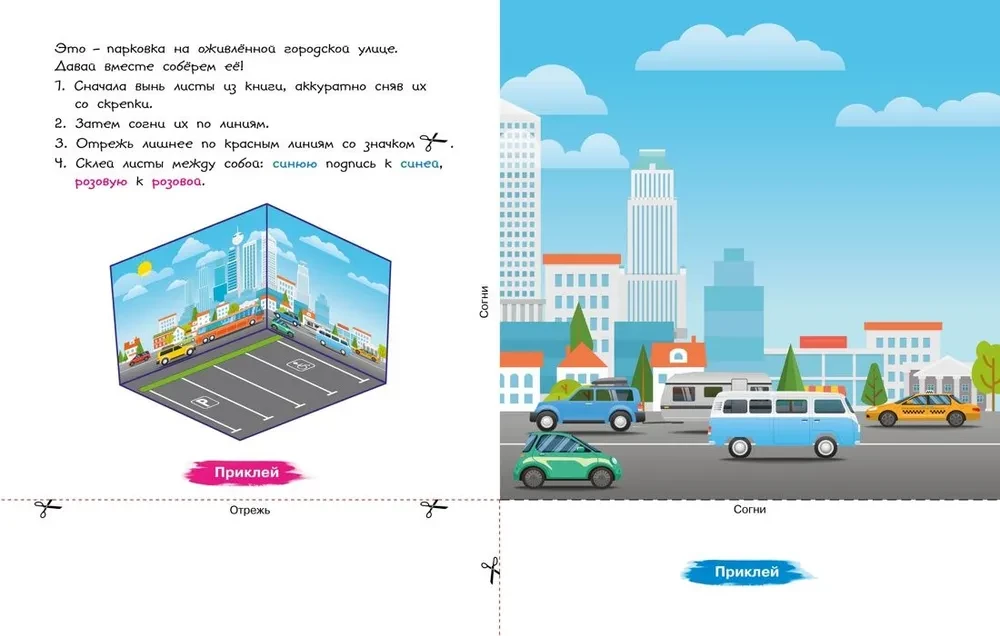 Apjomīgas papīra rotaļlietas. Mašīnas
