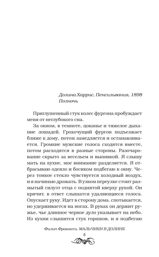 Мальчики в долине